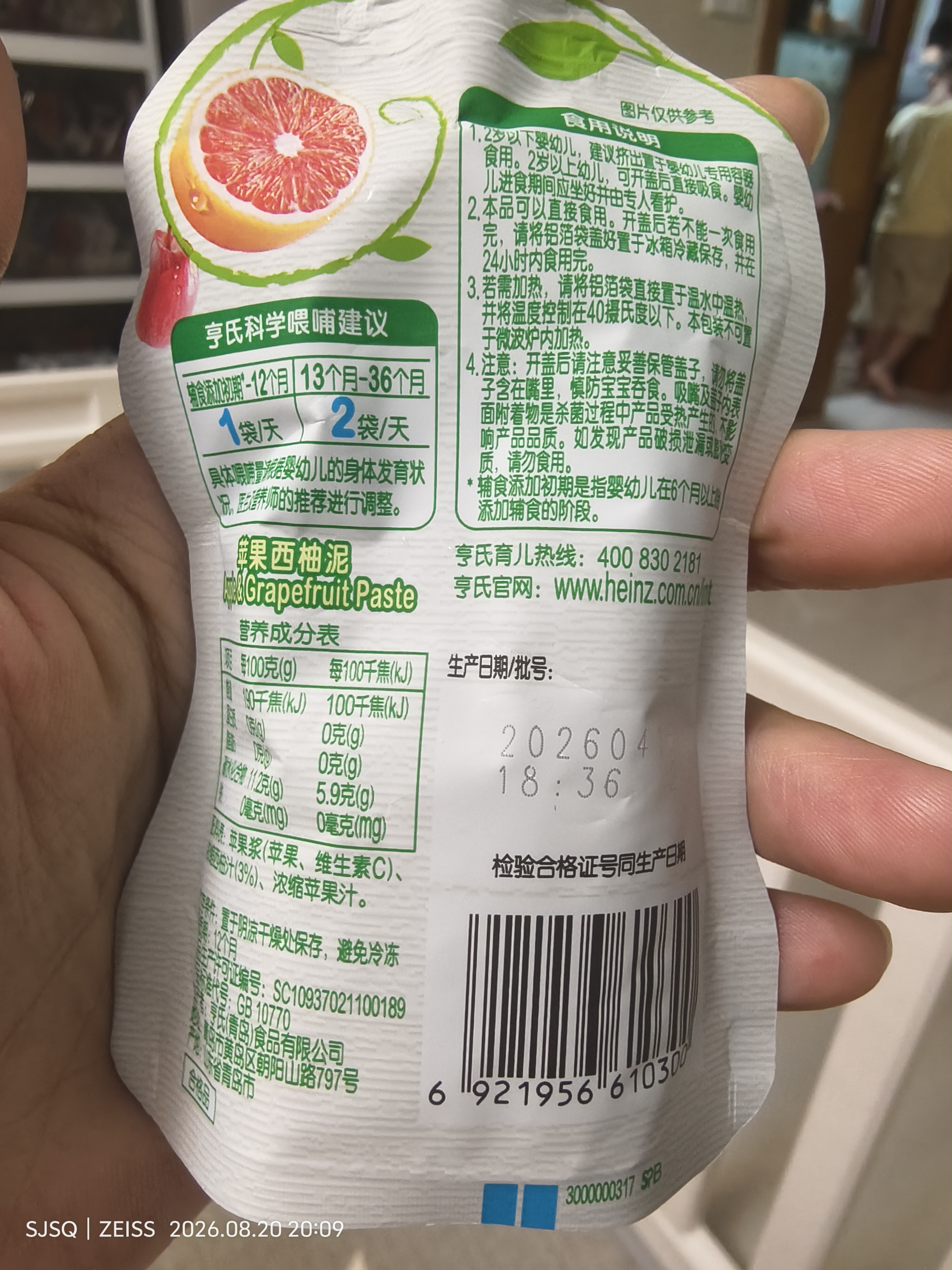 亨氏（Heinz）婴幼儿辅食超金苹果西柚泥78g佐餐泥果汁泥 实拍图