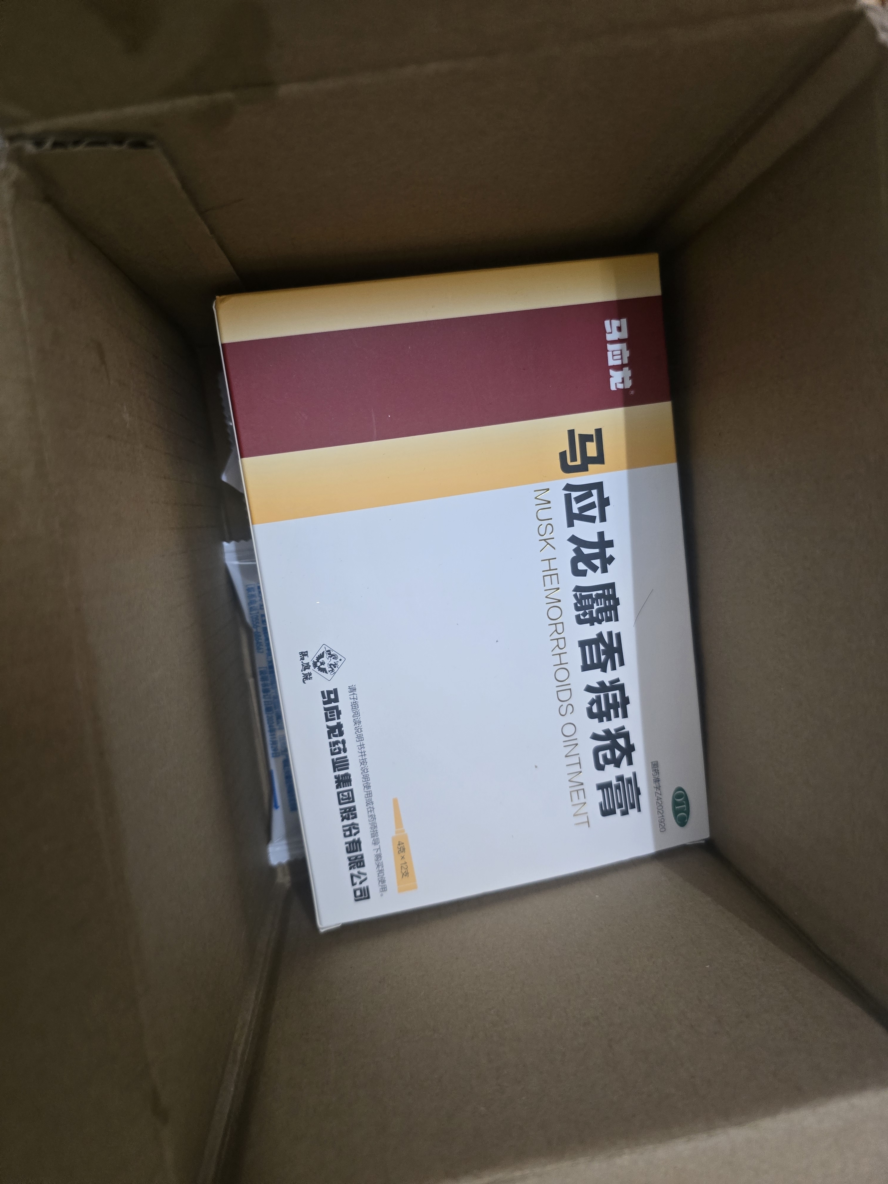 马应龙麝香痔疮膏4g*12支+马应龙柔羽卫生湿巾200mm*133mm*40片/包 痔疮湿厕纸痔疮消肿止痛肛裂肛周湿疹 实拍图