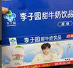 李子园【成毅代言】甜牛奶饮品低脂低糖朱古力奶225ml*20瓶整箱营养早餐 实拍图