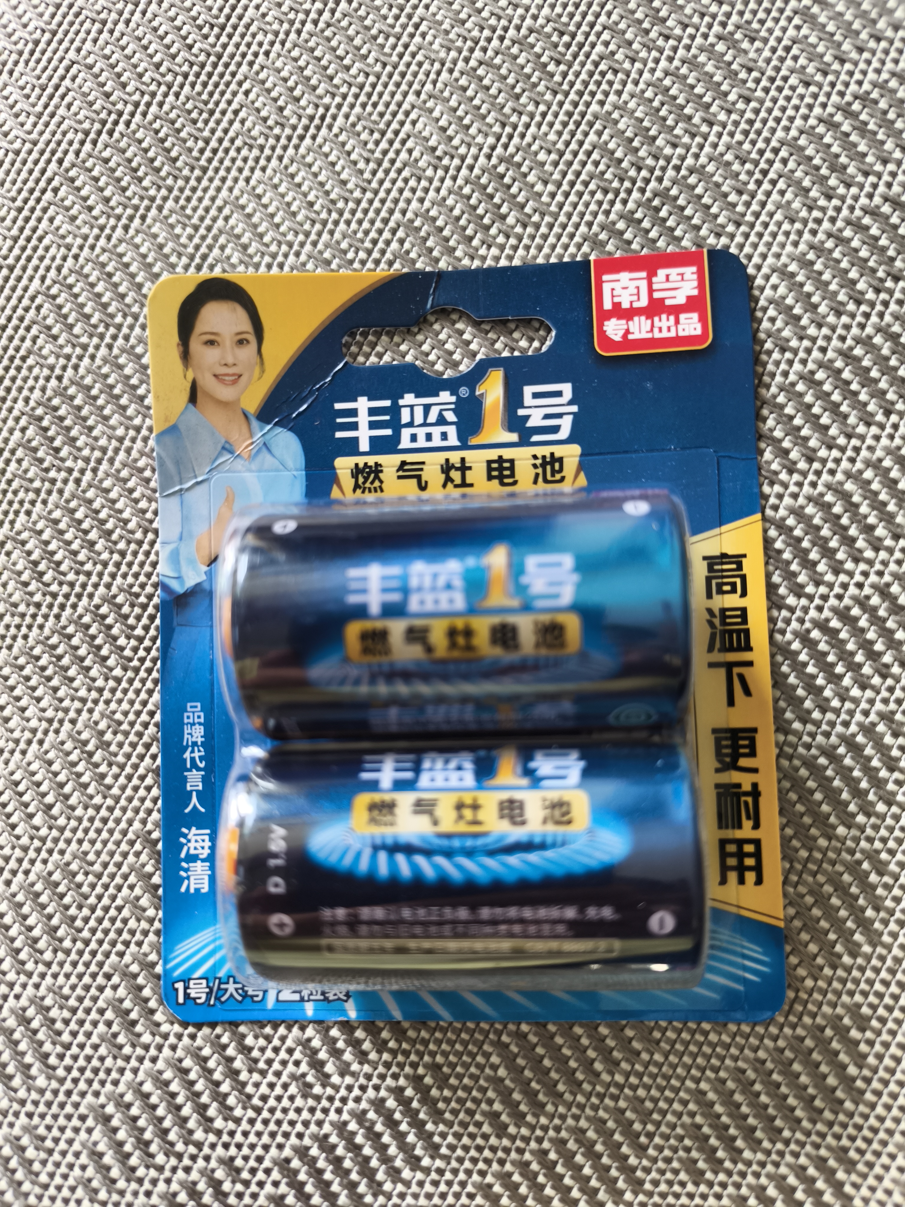 丰蓝1号小黄帽 燃气灶电池 大号1号电池2粒装 适用于热水器/燃气灶/热水器/收音机/手电筒等 R20P 实拍图