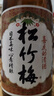 松竹梅日本清酒 本酿造淡丽辛口15.5度 1.8L 日本百年品牌 精米步合68% 实拍图