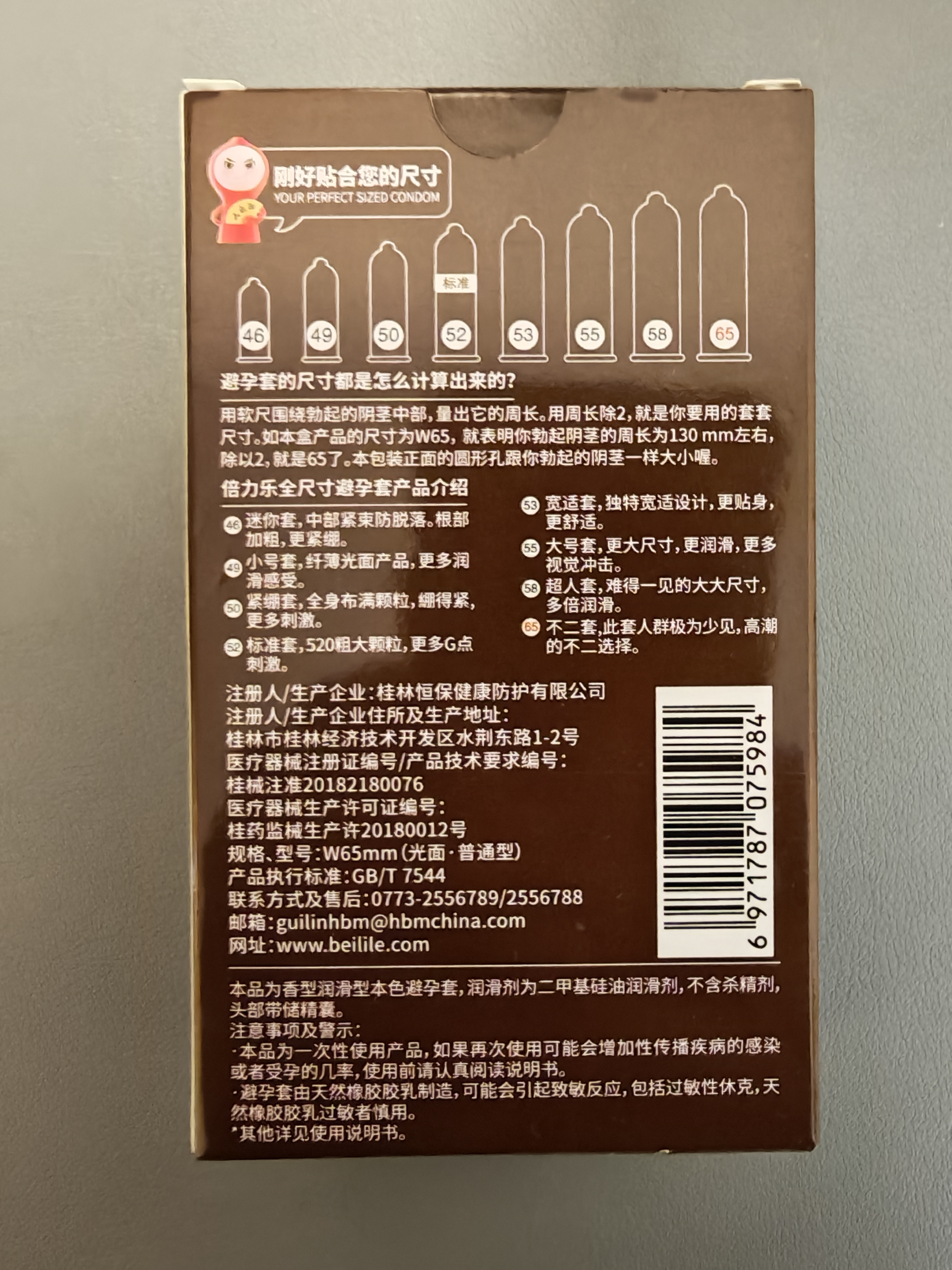 倍力乐避孕套大号65mm 超薄男用安全套计生情趣性用品20只 实拍图