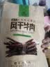 科尔沁超干风干牛肉干原味300g袋 休闲零食 肉干肉脯内蒙特产保真牛肉干 实拍图