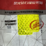 3M反光贴安全警示贴汽车车贴胶贴荧光黄绿色2.5*5厘米5片装 实拍图