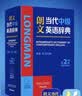 朗文当代中级英语辞典(英英.英汉双解)(第2版) 实拍图