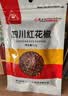 川珍四川红花椒52g【配料干净 一级】大红袍麻椒火锅底料炖卤肉调料 实拍图