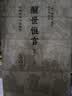 醒世恒言（会校本）/中国古典文学丛书·精装 实拍图