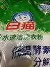 白猫冷水速洁洗衣粉8斤 低温酵素分解污渍柠檬清香 机洗手洗袋装 实拍图