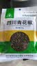 川珍四川青花椒52g【配料干净】一级特麻干花椒藤麻椒火锅底料香辛料 实拍图