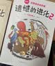遗憾的进化套装（全2册）（爱心树童书）  实拍图
