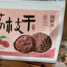 福东海荔枝干300g 广东特产 桂味荔枝 核小肉厚 甘甜软糯  煲汤即食零食 实拍图