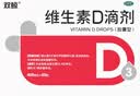 双鲸 维生素D滴剂(胶囊型）维生素d3 400单位*60粒预防维生素D缺乏性佝偻病 婴幼儿童成人促钙吸收补钙d3 实拍图