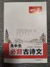 一本2027一本高中文言文完全解读高中语文文言文全解高中语文必背古诗文译注及赏析详解必备高一高二高三高考语文文言文全解一本通人教版必修选修全解全释全析古诗文翻译教辅图书 高中必背古诗文 高中通用 实拍图