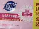 超能女士内衣皂茉莉清香101g*4块除菌洗衣皂安全祛异味内裤专用 实拍图