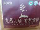 艺福堂花草茶九蒸九晒九制有机黄精250g【即食】九华山中药材滋补养生茶 实拍图