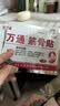万通筋骨贴1盒10贴颈椎病肩周炎腰肌劳损腰间盘突出类风湿关节疼痛贴 实拍图