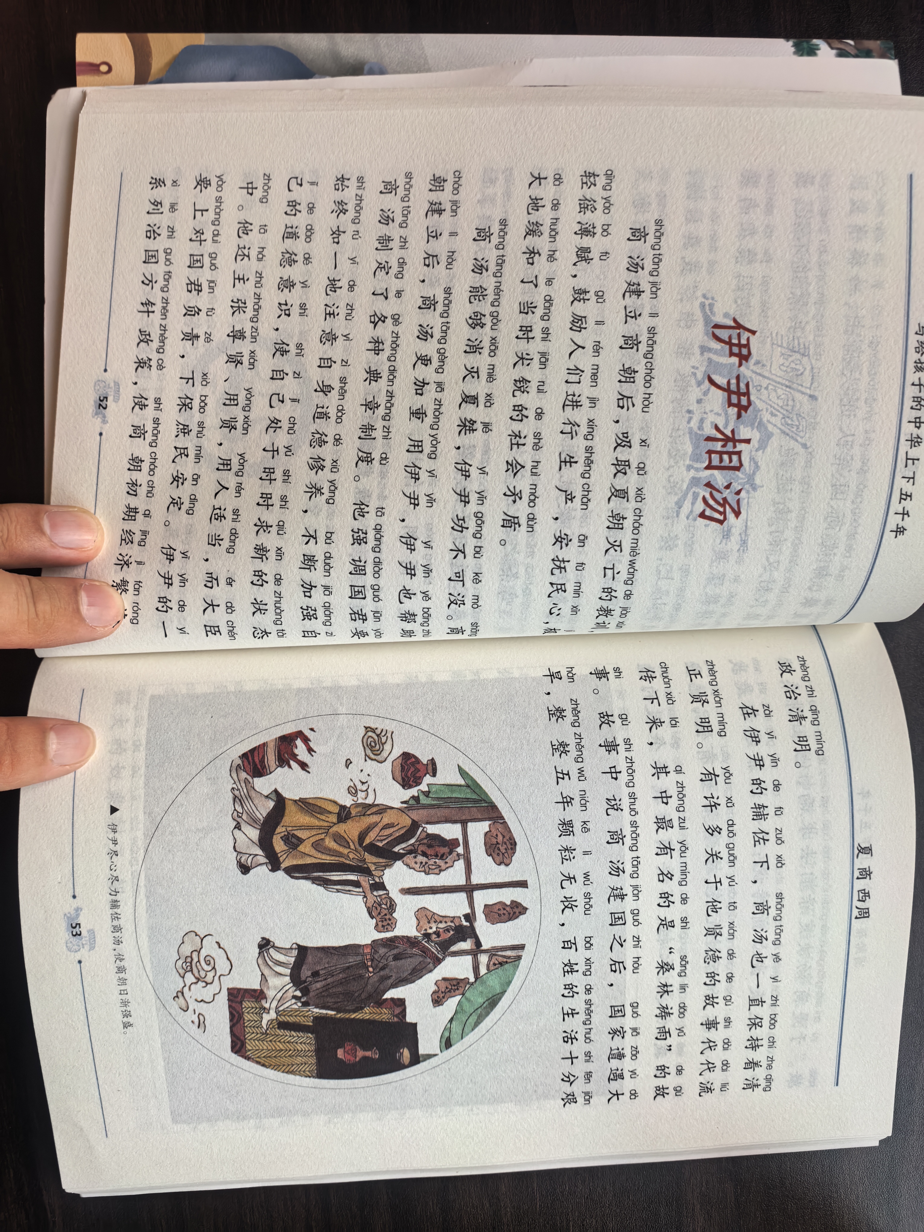 中华上下五千年（10册）中国历史故事小学生课外阅读必读彩图注音版儿童文学经典阅读丛书含思维导图 实拍图