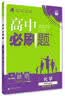 2026高中必刷题 高二下 化学 选择性必修 第三册 人教版 教材帮学霸一遍过同步一课一练天天练一本练习册 理想树 开学季 实拍图