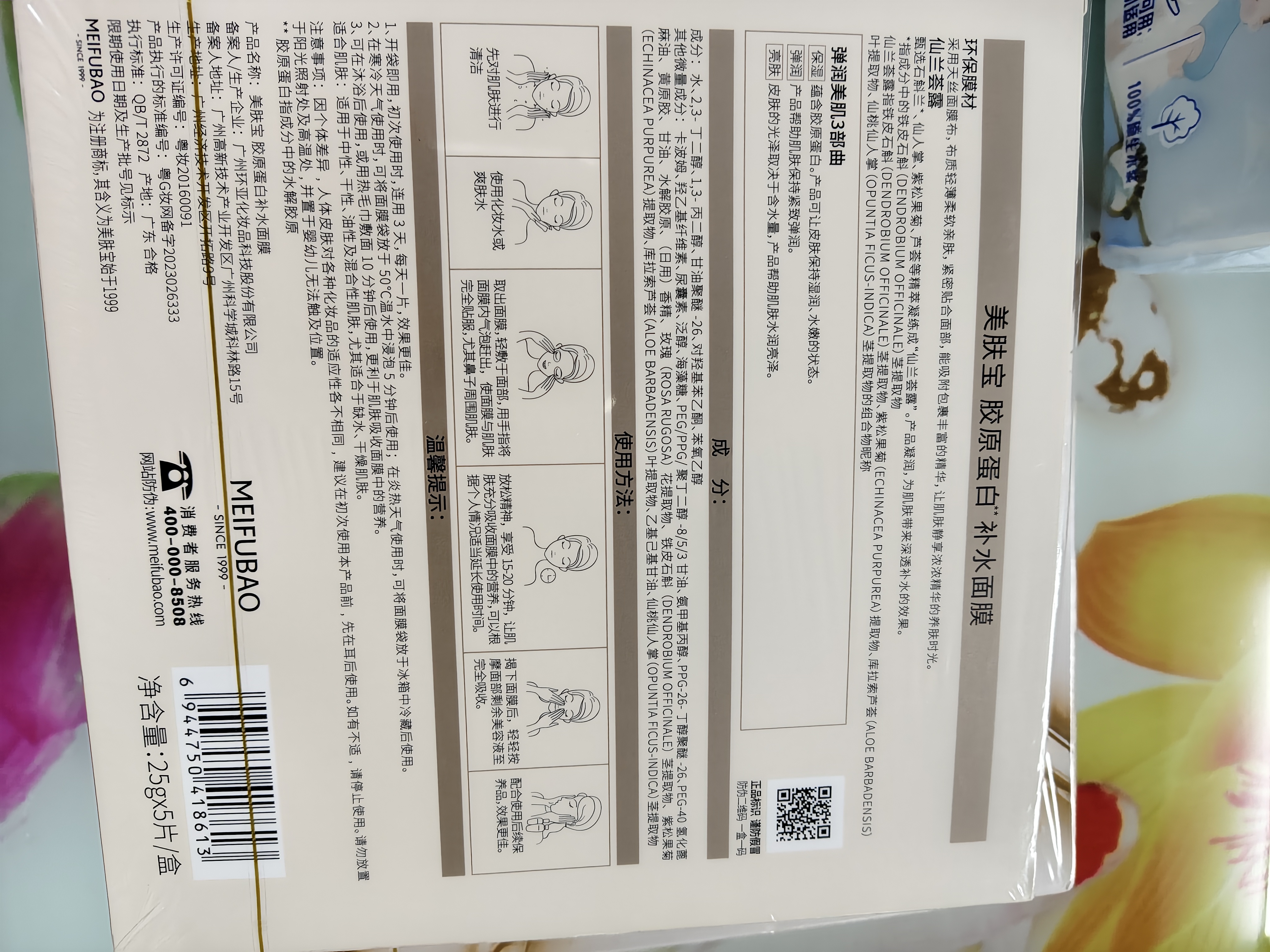 美肤宝胶原蛋白补水面膜20片熬夜保湿弹润妆前补水护肤品男女七夕节礼物 实拍图