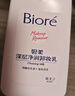 碧柔（Biore）花王深层净润眼唇温和卸妆乳150ml清洁毛孔护肤品生日礼物 实拍图