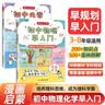 初中物理化学早入门（2册）基础知识提前学漫画图解十万个为什么理科思维训练中小学通用百科全书 开学季 实拍图