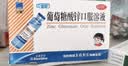 三精葡萄糖酸锌口服溶液10ml*12支 非葡萄糖酸钙铁锌口服液1-3-4-17岁儿童孕妇成人补锌备孕增强免疫力非钙片 实拍图