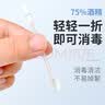 海氏海诺酒精棉签75%乙醇消毒液一次性棉签棉棒棉球皮肤消毒80支独立包装 实拍图