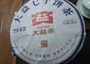 大益TAETEA茶叶普洱茶生茶 5年陈料经典普洱饼茶100g*5饼 自饮口粮茶 实拍图