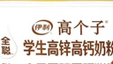 伊利全聪高个子高锌高钙 生牛乳学生儿童奶粉 DHA+ARA 便携装 400g 实拍图