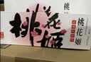 东阿阿胶桃花姬阿胶糕180g*2礼盒装即食阿胶送长辈女礼品七夕情人节礼物 实拍图