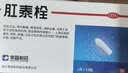 肛泰栓 1g*12粒痔疮栓*2盒 用于肛门坠胀 止血止痛消肿 内痔外痔混合痔  实拍图