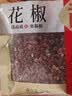 塞翁福 花椒50g 青红花椒香辛料粉粒 厨房调料 火锅调料底料 佐料炖肉料 实拍图
