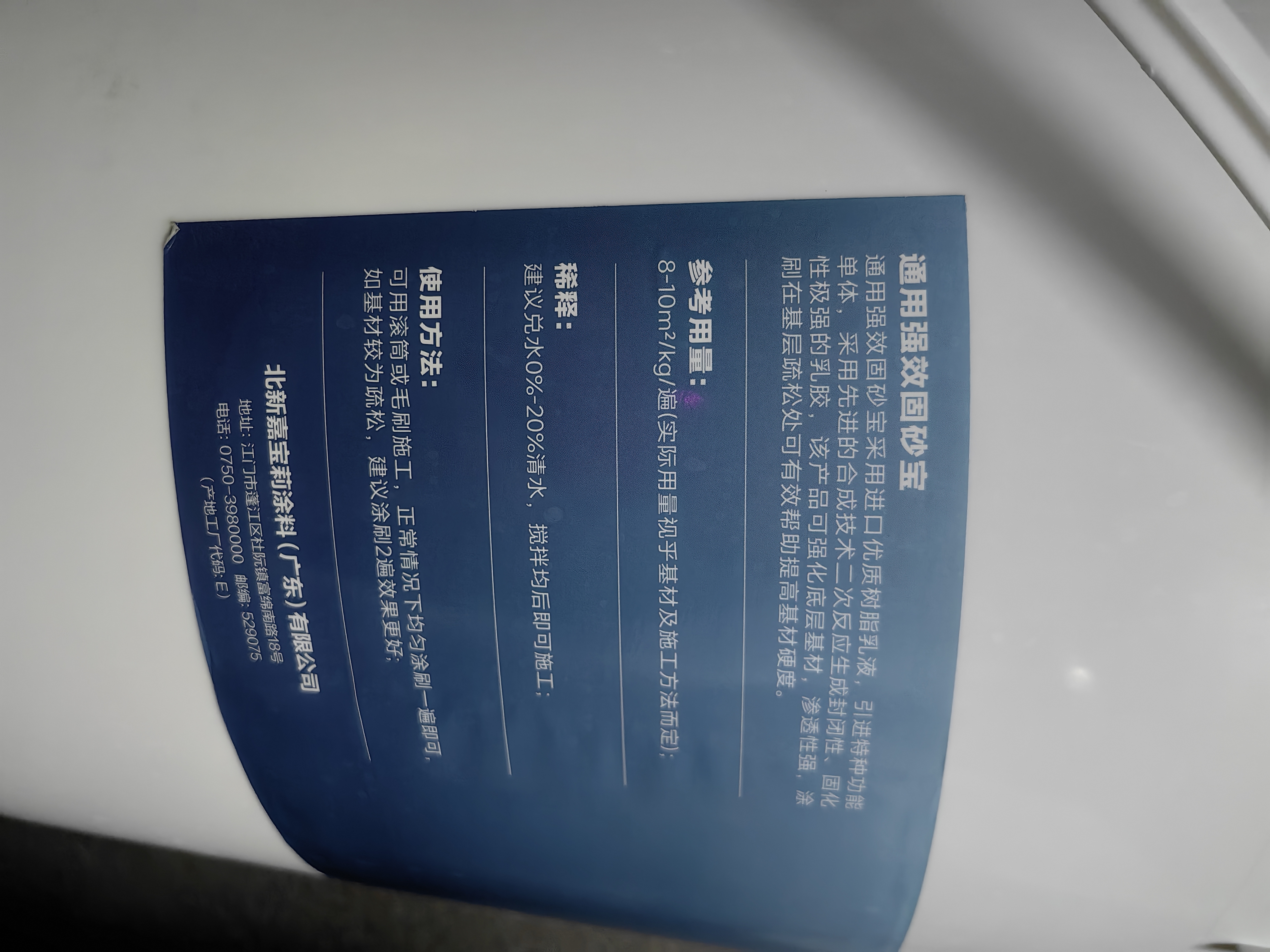 嘉宝莉固沙宝墙固地固界面剂防霉加固剂内墙基层抗碱防潮固化剂18kg 实拍图