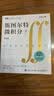 斯图尔特微积分（下） 哈佛 加州伯克利 哥大等学府教材 微积分 高等数学 图灵出品 实拍图