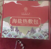 同仁堂海盐热敷袋盐袋热敷包理疗袋腰部电加热肩颈艾灸粗盐袋暖宫腰带 实拍图