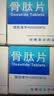 [顺达欣] 骨肽片40mg*24片/盒 五盒装 实拍图