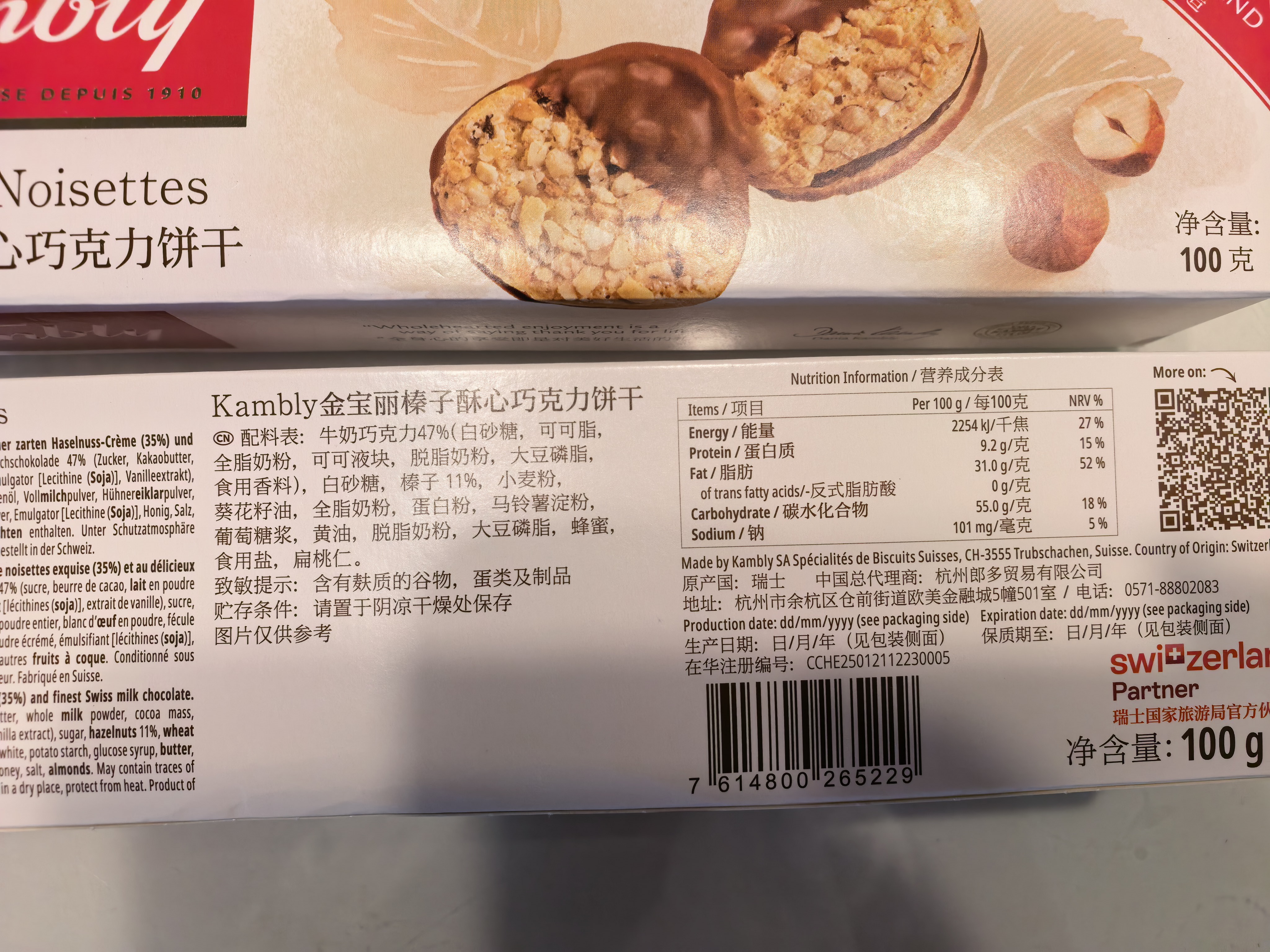 金宝丽瑞士进口榛仁酥心巧克力饼干100g/盒 休闲零食办公室饱腹中秋送礼 实拍图