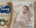 MOONY尤妮佳皇家佑肌试用装婴儿纸尿裤NB4贵族棉蚕丝蛋白新生儿尿不湿 实拍图