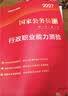中公教育考公教材2027国家公务员考试教材国考历年真题用书行测申论教材行政执法类历年真题试卷题库公考考公教材 爆款热卖【教材+真题】 实拍图