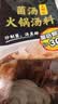 海底捞火锅底料 大颗粒菌汤火锅汤料180g  3~5人份 家庭聚会 一料多用 实拍图