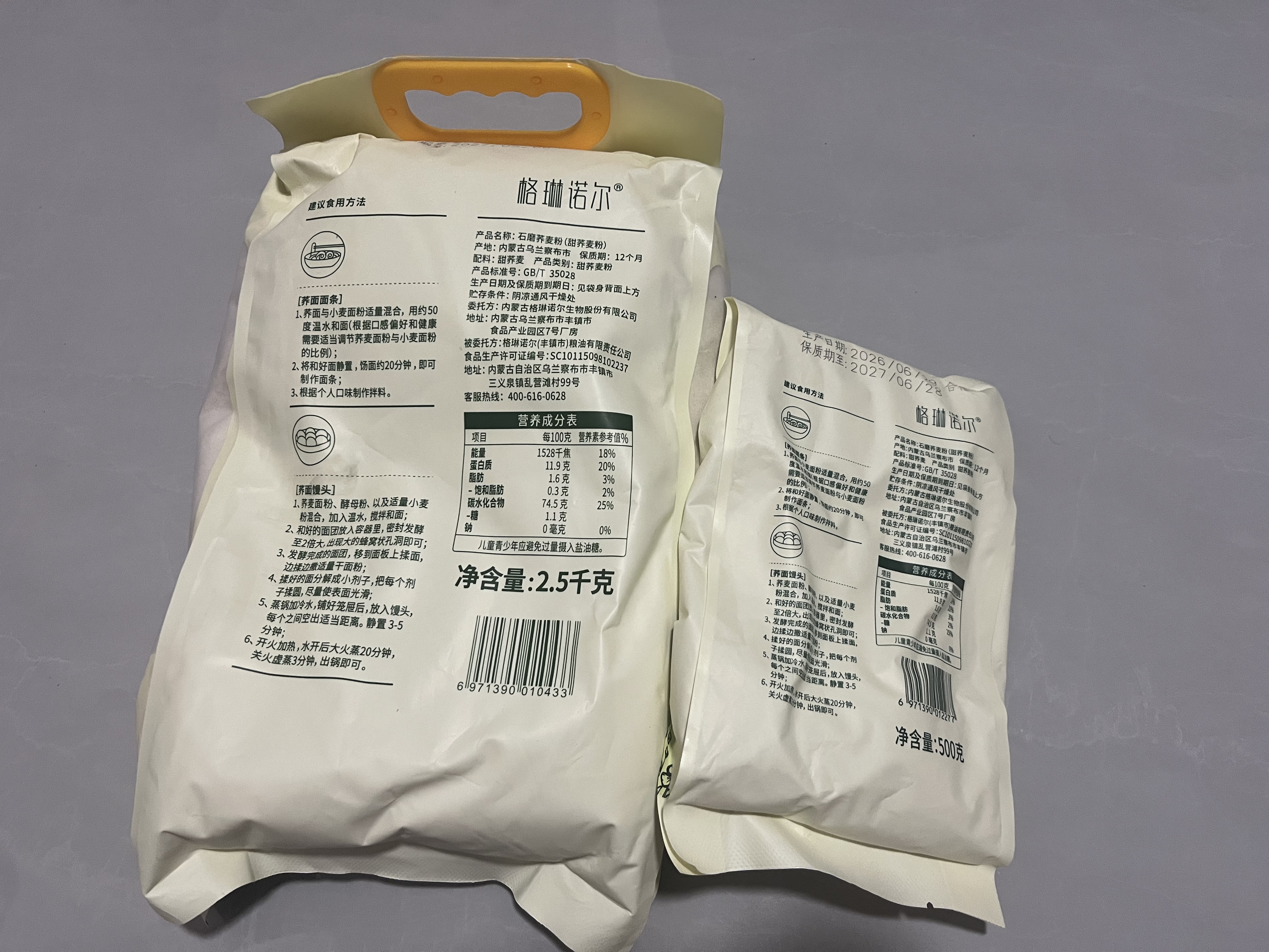 格琳诺尔荞麦面粉500g 纯荞麦面粉石磨研磨 粗粮杂粮面粉 实拍图