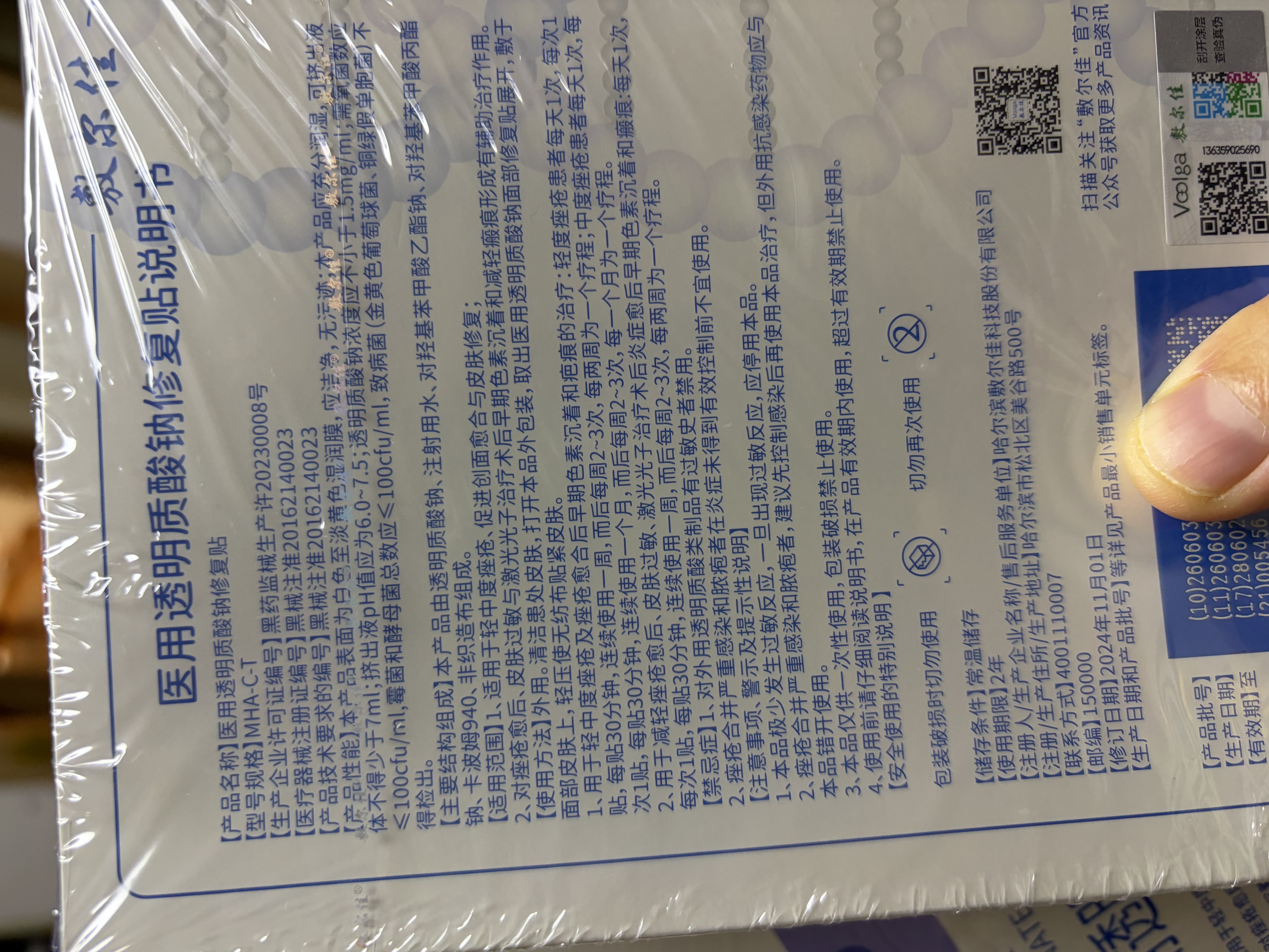 敷尔佳医用械字号面膜状白膜*1盒医用透明质酸钠修复贴皮肤过敏医美术后 实拍图