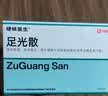 硬核医生足光散40g*9袋 脚气药止痒脱皮真菌感染脚臭脚气药 治汗手足癣中药泡脚足光粉皮肤用药 实拍图