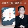 品三国 易中天电影《三国的星空》灵感来源 读懂真三国，就选易中天 三国 争洛阳 三国演义 实拍图