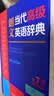 朗文当代高级英语辞典第7版 赠一年APP会员含电子词典视频课程名著阅读AI背词 英英英汉双解 外研社 初中高中词典工具书 可搭配现代汉语词典古汉语常用字字典新概念英语牛津书虫 实拍图