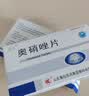 [奇舟] 奥硝唑片0.25g*10片/盒 实拍图
