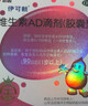 伊可新维生素AD滴剂 （胶囊型 ）30粒1岁以上 维生素ad滴剂 ad伊可新ad 幼儿 儿童 实拍图