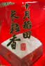十月稻田 长粒香大米 300g 东北大米 香米 小包装 实拍图