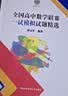 全国高中数学联赛一试模拟试题精选 开学季 实拍图