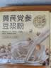 养益君黄芪党参豆浆粉500g(20条)黄芪豆浆粉红枣黄芪粉枸杞桂圆气血代餐 实拍图